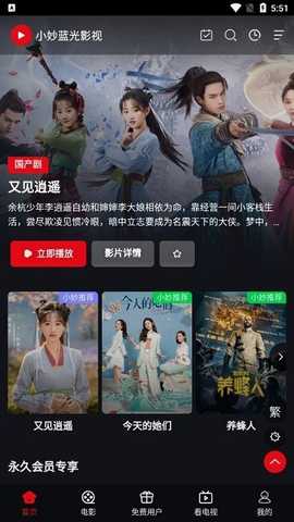 小妙蓝光影视 v2.3.5 安卓版 1