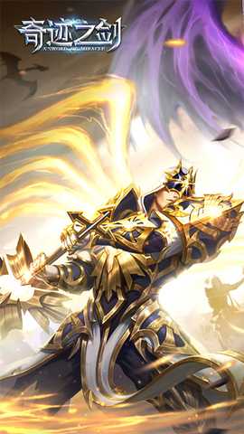 奇迹之剑vivo版本 1.8.4.99 安卓版 0