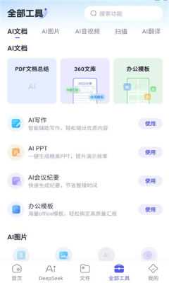 360ai办公 1.4.1.1000 安卓版 2