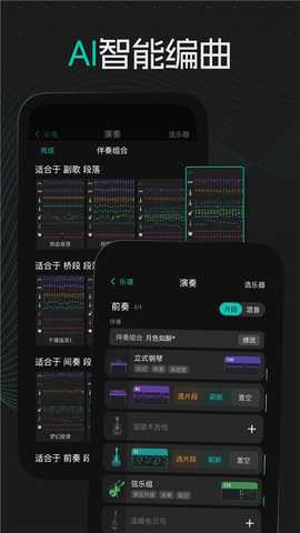 和弦派 2.2.0 安卓版 4