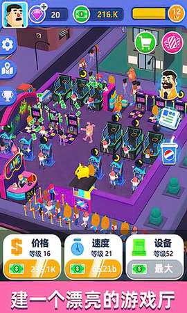 街机大亨发家史 1.1.0 安卓版 3