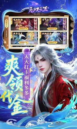 无双之王免费版 1.1.1 安卓版 2