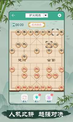 象棋游戏单机版 3.06 安卓版 4