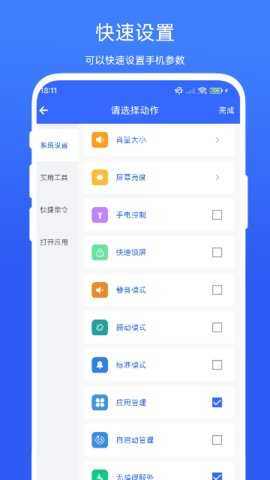 系统设置助手 V1.0.3 安卓版 3