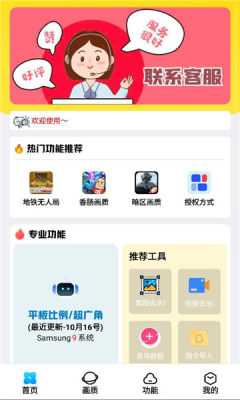 lb美化助手 2.3.8 安卓版 1