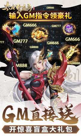 太古封魔录0.1折 1.64.2 手机版 2