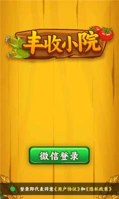 丰收小院红包版 1.0.4 免费版 1