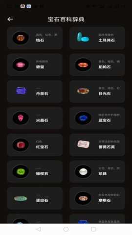 世界宝石 1.0.0 安卓版 1