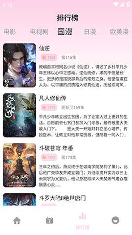 稀饭动漫X 5.2.1 安卓版 3