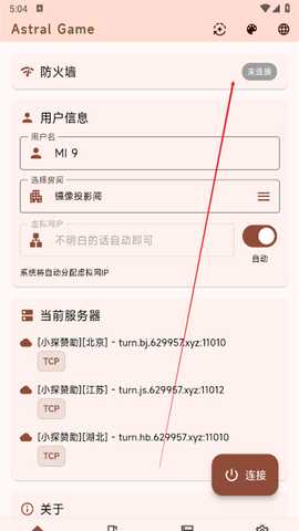astral联机(MC联机)汉化版客户端app下载-astral联机软件官方正版下载