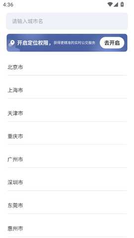 畅行无忧公交app最新版本