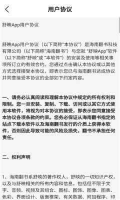 舒映 1.0.0.1 最新版 1