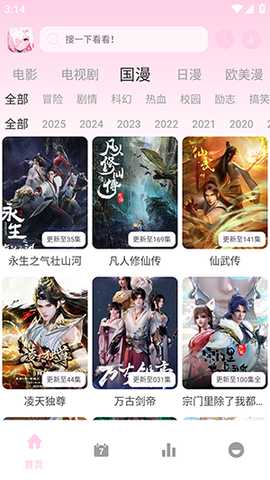 稀饭动漫X 5.2.1 安卓版 1