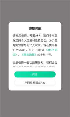 小元圈 1.1.0 安卓版 1