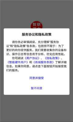 智卫云 1.1.1 安卓版 2