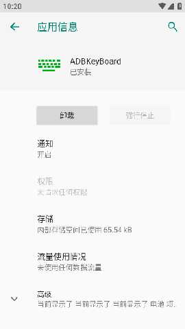ADBKeyBoard 2.0 官方版 2