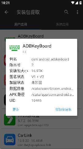 ADBKeyBoard 2.0 官方版 1
