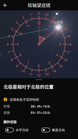 Stellariumplus 1.15.2 安卓版 3