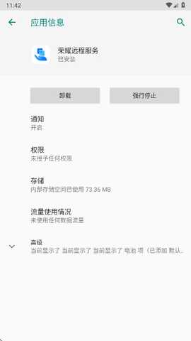荣耀远程服务 5.0.0.329 安卓版 3