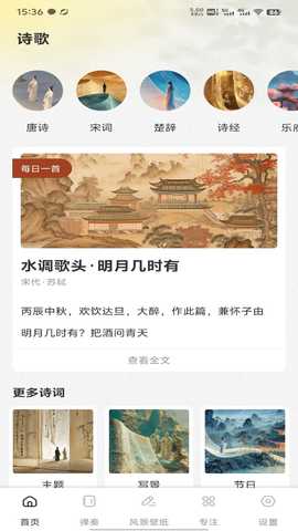 微读经 1.0.4 安卓版 1