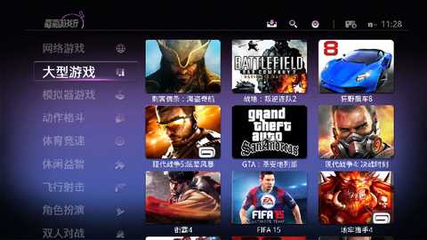 葡萄游戏厅TV版 v4.3.2 安卓版 4