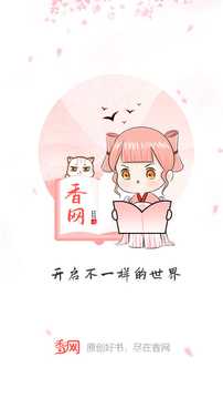 香网小说 3.3.5 安卓版 2