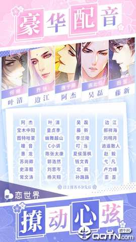 恋世界 v2.7 安卓版 4