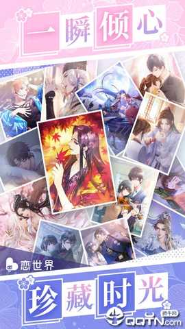 恋世界 v2.7 安卓版 3