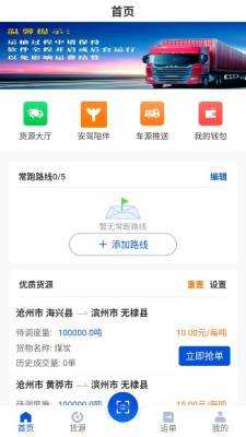 九州智运司机端 1.1.0 安卓版 1