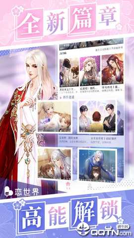 恋世界 v2.7 安卓版 2