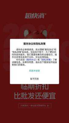 超快消 1.0.0 最新版 1