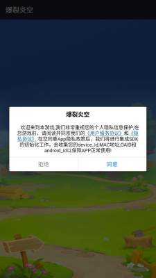 爆裂炎空 1.0.0 安卓版 2