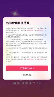 两性觅爱 2.0.3 最新版 2