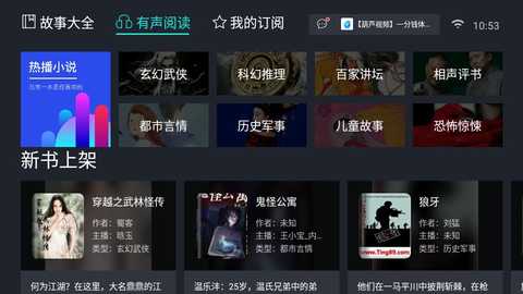 熊猫阅读TV版 v2.0.0 安卓版 1
