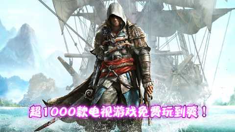 葡萄游戏厅TV版 v4.3.2 安卓版 1