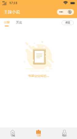 王牌小说 v3.4.6 安卓版 1