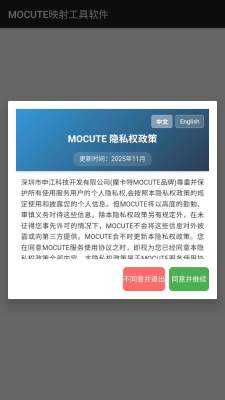 mocute映射工具 V1.02 安卓版 2