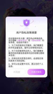 中年夕遇 1.6.2 安卓版 2