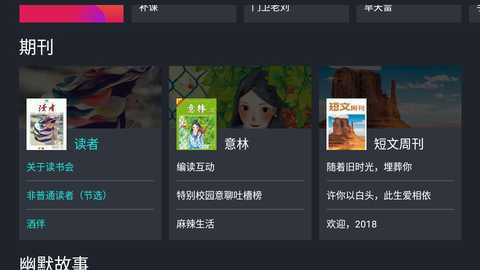 熊猫阅读TV版 v2.0.0 安卓版 2