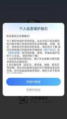 汉字猜猜乐 1.0.0.1 安卓版 2