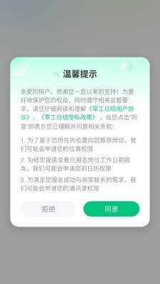 零工日结 1.2.9 安卓版 2