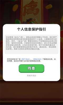 金玉广进 1.0.1 安卓版 2