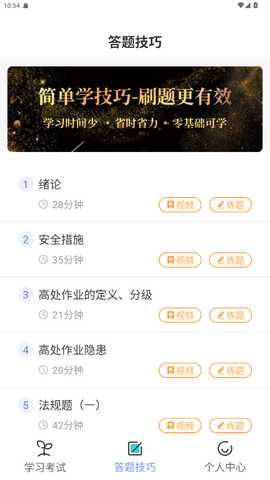 高处作业考试题库 4.0.1 官方版 1