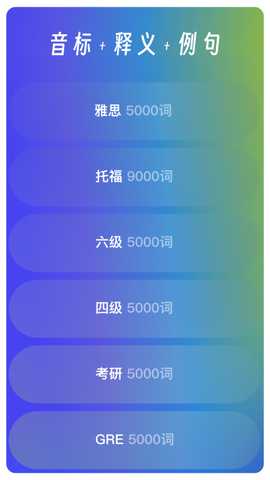 Abandon单词壁纸 1.1.0 最新版 4