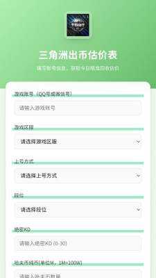 三角洲哈夫币估价 1.0 安卓版 1