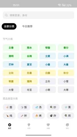 大树菜谱 1.0.0 安卓版 3