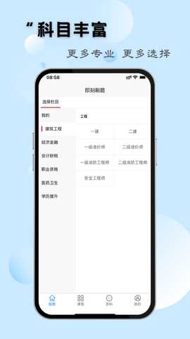 即刻题库 1.2.6 安卓版 1
