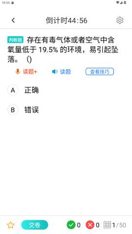 高处作业考试题库 4.0.1 官方版 3
