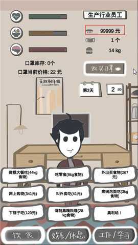 疫情求生指南 0.9.20200319 安卓版 2