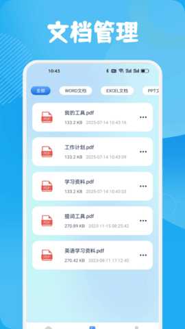 扫描仪全能宝 1.1 安卓版 1